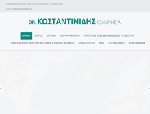 Tablet Screenshot of orl-konstantinidis.gr